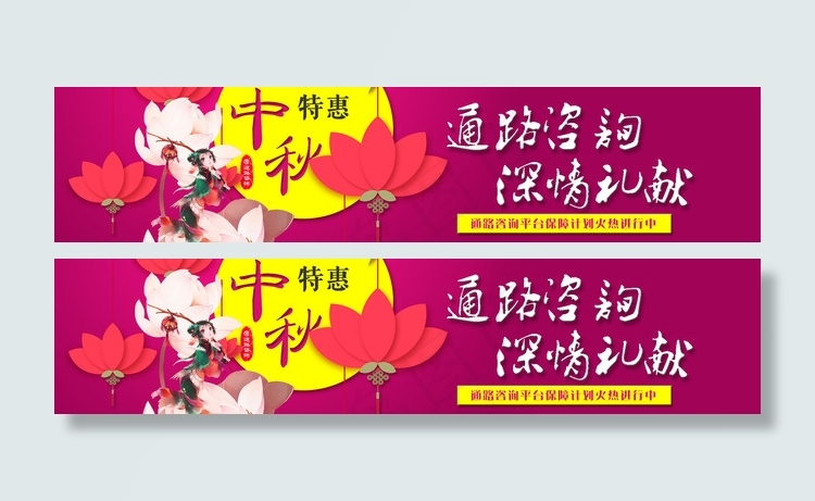 中秋bannerpsd模版下载