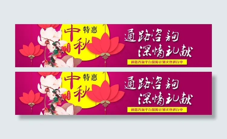 中秋bannerpsd模版下载