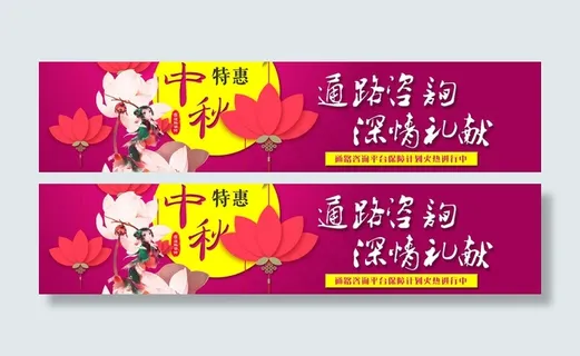 中秋banner