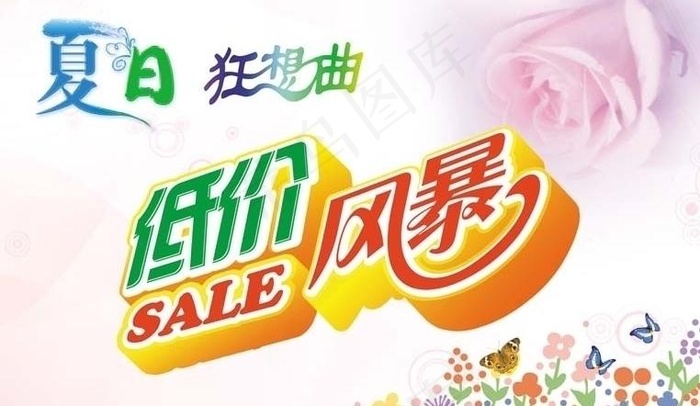 低价风暴图片psd模版下载