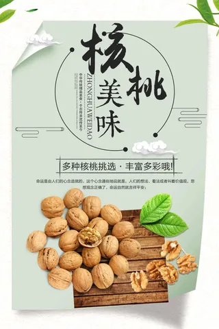 简约大气农家核桃海报