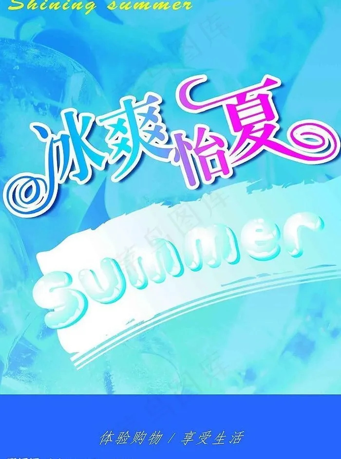 夏天吊旗图片psd模版下载