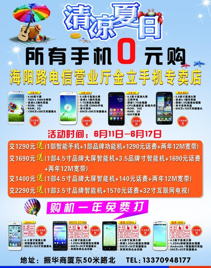 电信手机活动图片psd模版下载