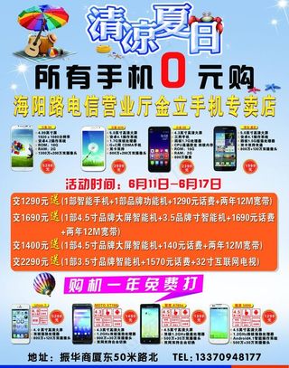 电信手机活动图片
