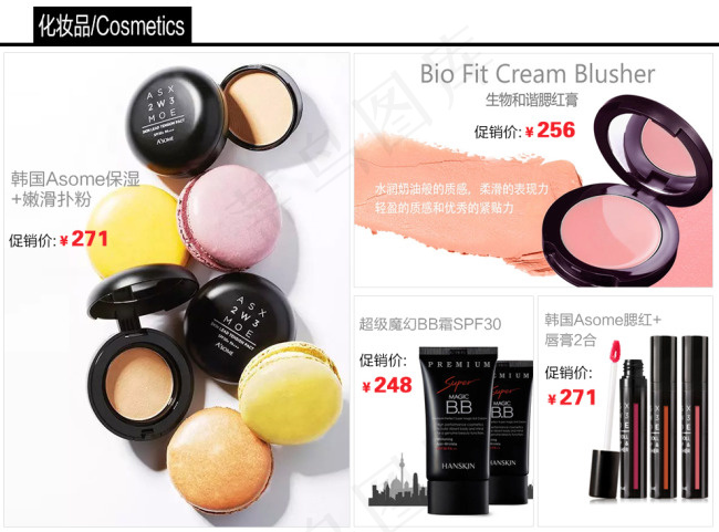 淘宝分妆品PSD分类模板psd模版下载