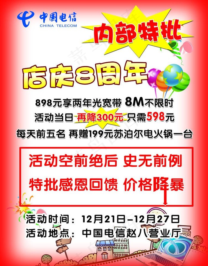 电信宣传页图片psd模版下载