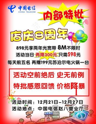 电信宣传页图片