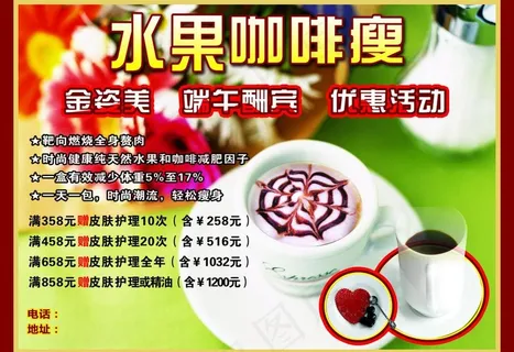 美容瘦身宣传图片