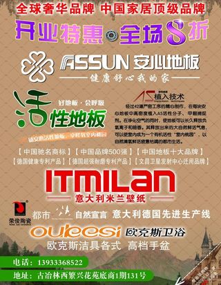 安心地板宣传单图片