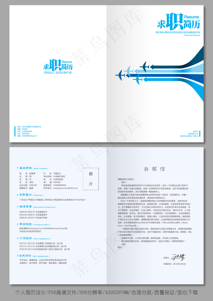 白色简洁清爽简历封面设计模板(4961X3508(DPI:300))psd模版下载