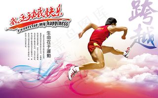 跨越体育运动展板
