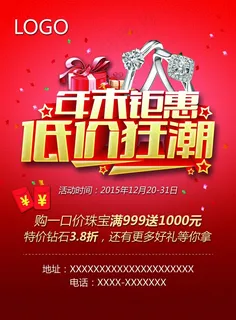 年末钜惠 低价狂潮 庆元旦促销...