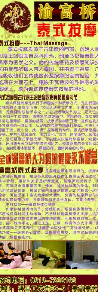 泰式按摩x展架图片cdr矢量模版下载