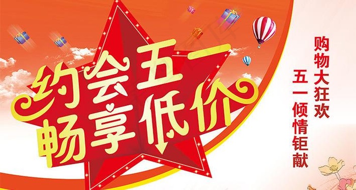 约会51低价促销海报设计PSD素材psd模版下载