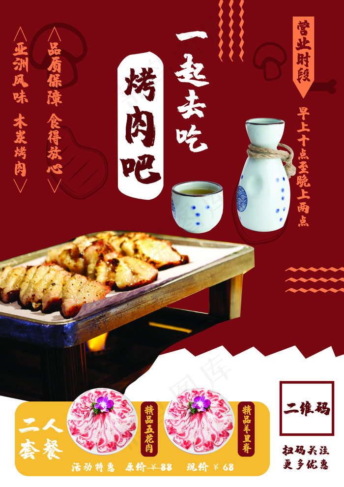 木炭烤肉烧烤宣传单(2480X3508(DPI:300))psd模版下载