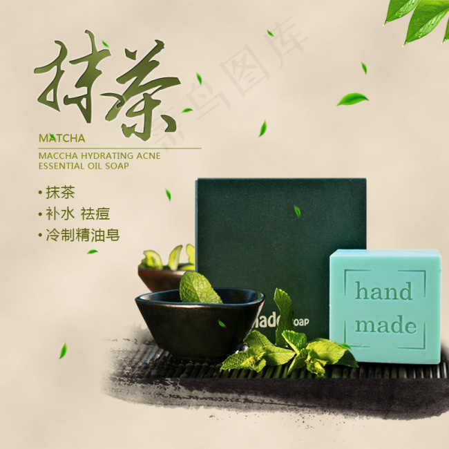 抹茶手工皂主图