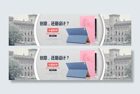 淘宝 海报 天猫 海报 ipad保...