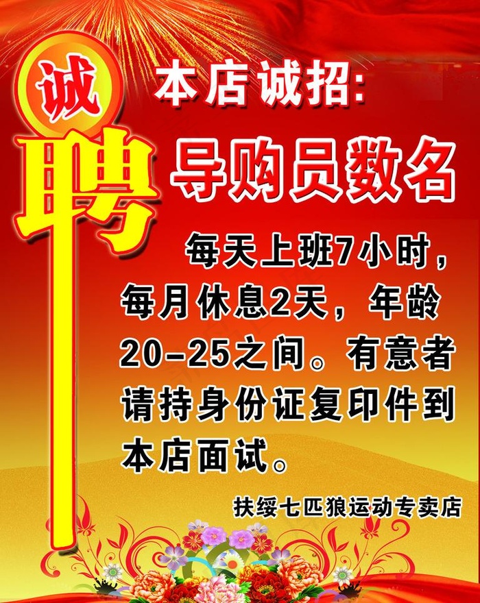 招聘图片(1654X2205(DPI:70))psd模版下载
