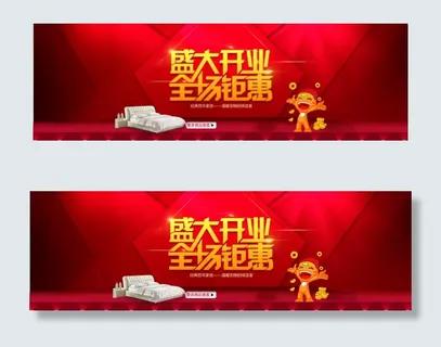 淘宝全屏活动海报 盛大开业