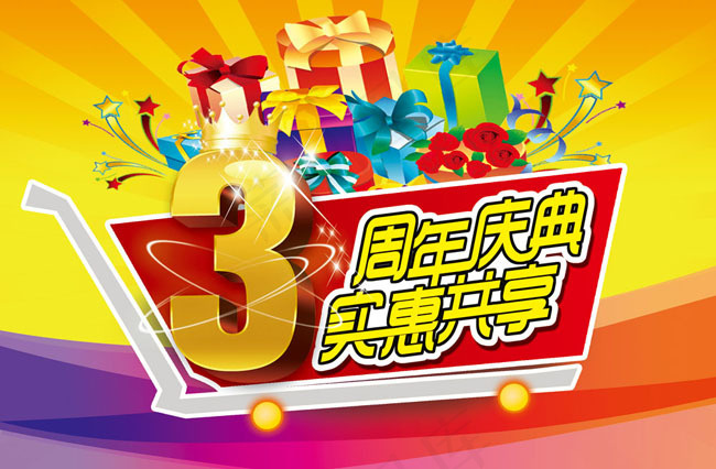 3周年店庆吊旗设计psd素材(2466X1616(DPI:72))psd模版下载