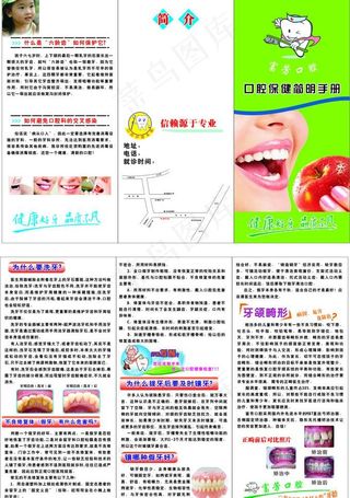 牙科dm三折页图片