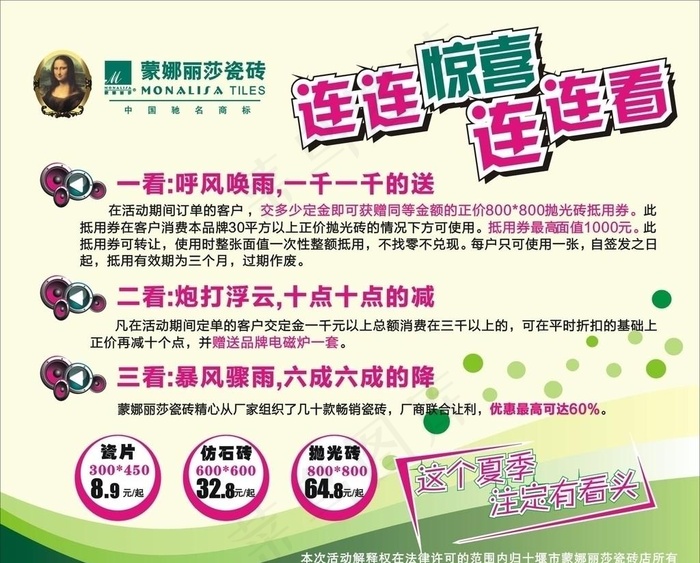 连连惊喜海报