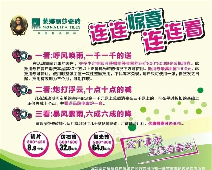 连连惊喜海报