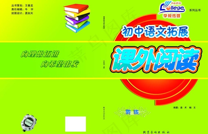 初中语文课外阅读封面图片psd模版下载