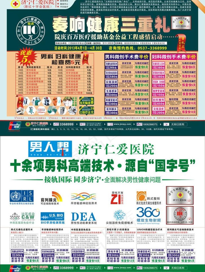医院男科 妇科活动广告图片
