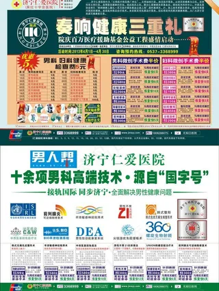 医院男科 妇科活动广告图片