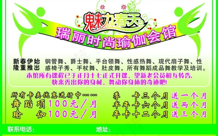 瑜珈版面图片cdr矢量模版下载