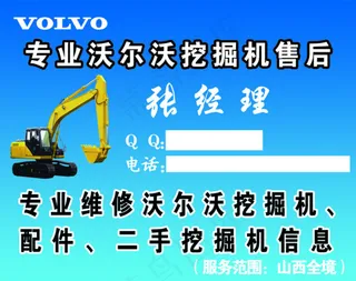 沃尔沃挖掘机售后不干胶