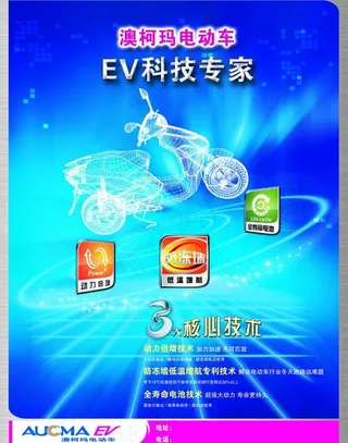 电动车 宣传单页图片