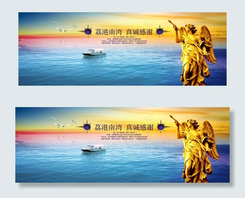 荔海南湾地产横幅PSD广告模(4016X1417(DPI:300))psd模版下载