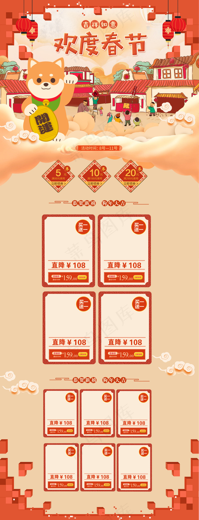 2018欢度春节新春淘宝首页