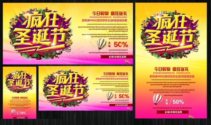 疯狂圣诞节海报设计PSD素材