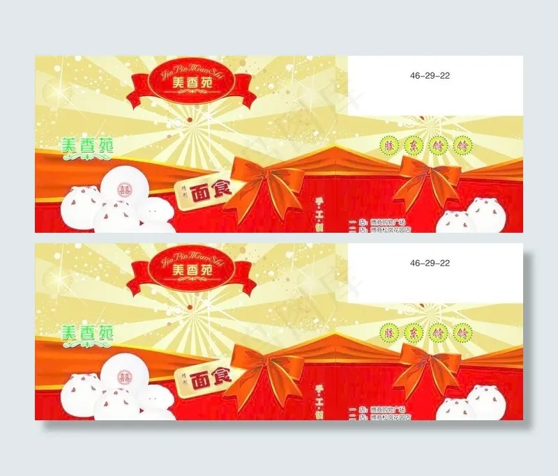 面食包装图片(6756X3421(DPI:220))psd模版下载