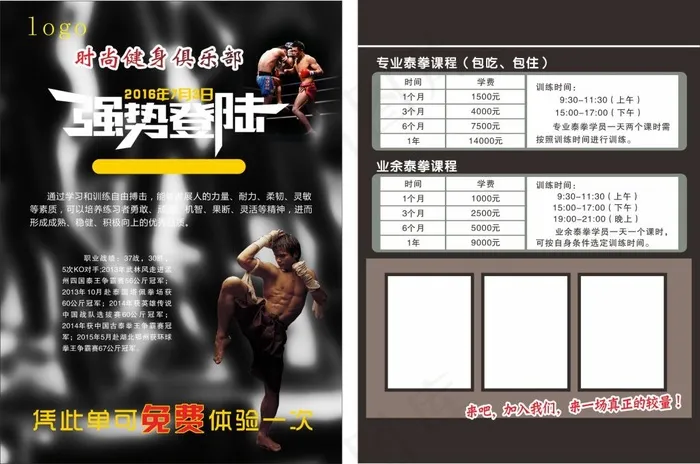 散打泰拳暑假招生宣传单