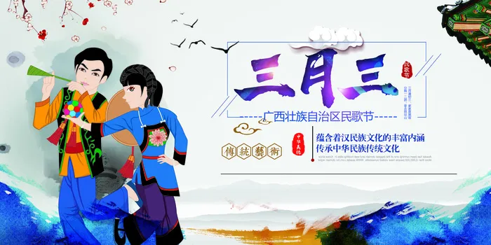 中国风水彩三月三宣传展板模板(7087X3543(DPI:150))psd模版下载