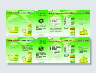 个人身体指导方案图片