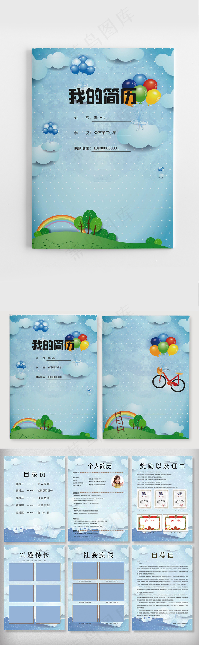 蓝色卡通气球小升初word简历模板