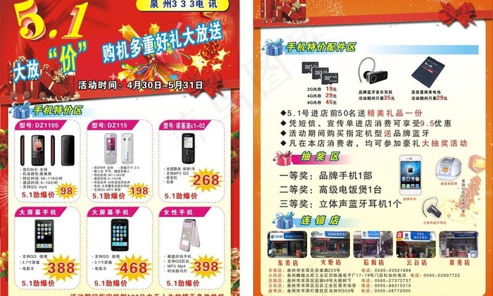 手机店宣传单图片