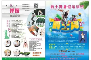 瑜伽 单页 爵士舞