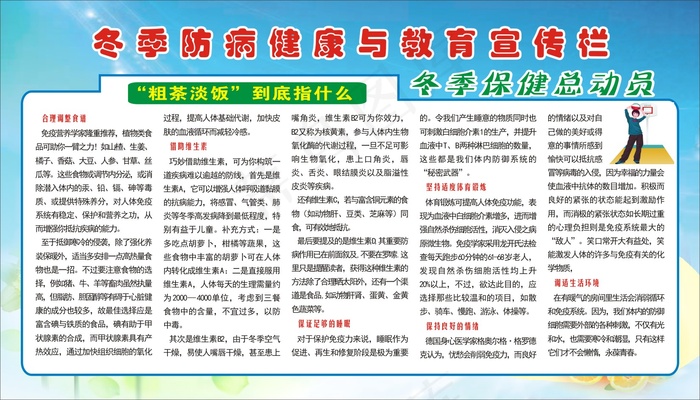 冬季防病健康教育宣传图片