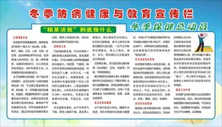 冬季防病健康教育宣传图片