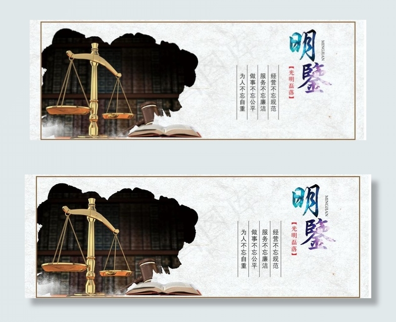 明鉴廉政展板图片(2858X1181(DPI:300))psd模版下载