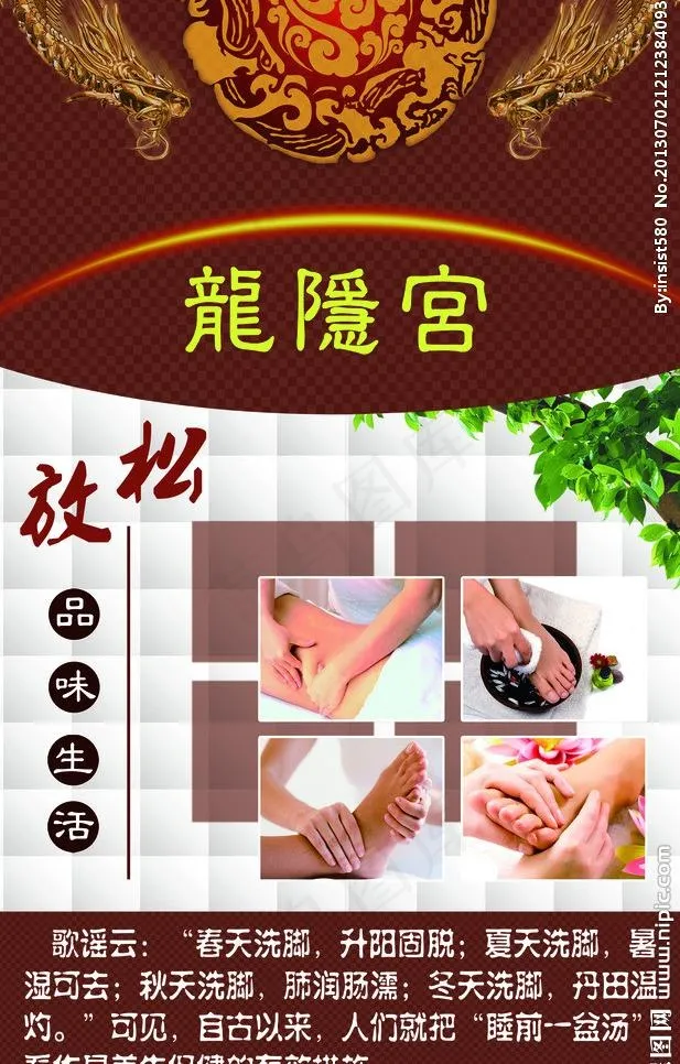 足浴海报图片psd模版下载
