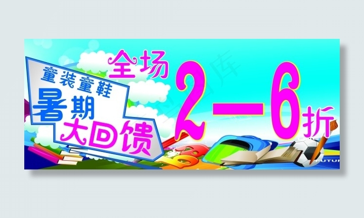 暑期大回馈ai矢量模版下载