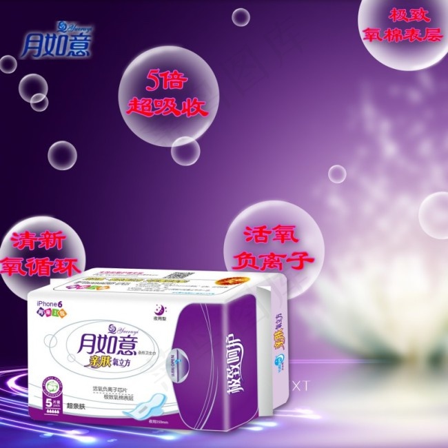 紫色大气光效月如意卫生巾广告psd模版下载