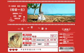 相爱一生flash请柬